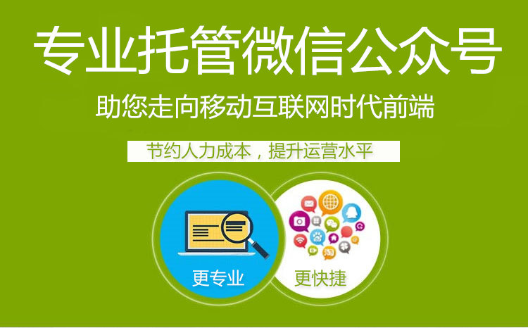 温州微信公众号托管_内容维护编辑_温州微信营销推广